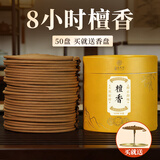 福澤天下8小时檀香大盘香厕所蚊香香薰卫生间熏香50盘+点香盘