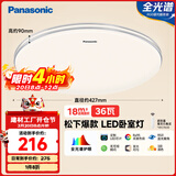 松下（Panasonic）吸顶灯卧室灯RA95高显色36瓦吸顶灯HHXN4038L