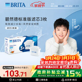 碧然德（BRITA） 家用滤水壶 净水壶滤芯 Maxtra 多效滤芯 3枚装