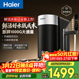 海尔（Haier）新品鲜活水1000G净水器5年RO膜后置抑菌 智能旋钮龙头低噪过滤净水机直饮机 小体积台下易安装R102