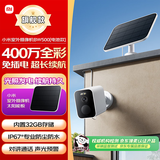 小米室外摄像头BW500电池款+太阳能板家用监控摄像头无线免插电400万高清2.5K全彩夜视农村户外庭院
