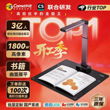 科密  AI智能扫描仪 1800万像素高拍仪 自动连续扫描 书籍展平文件PDF合成 扫描全能王 A3软底 GP2312Z