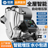 臣源增压泵家用全自动自吸泵热水器自来水全屋太阳能抽水泵加压管道泵 480W智能(缺水保护/液晶数显)