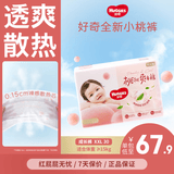 好奇（Huggies） 铂金装拉拉裤 婴儿成长裤轻薄透气小桃裤尿不湿训练裤 云感舒爽 成长裤XXL30片【15kg以上】
