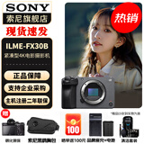 索尼（SONY） ILME-FX30 紧凑型4K Super 35mm 电影摄影机 直播设备 直播一体机 长时间录制 单机【赠索尼包+座充+屏保+清洁套装】 官方标配