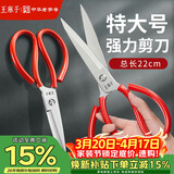 王麻子剪刀家用 锋利工业强力锻打剪纸裁布服装裁缝剪 多功能特大号剪刀