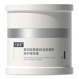 可复美重组胶原蛋白光奕律时舒缓精华焦点面霜50g  七夕