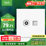 施耐德电气 电视+超五类电脑插座 86型TV+网络插座面板 皓呈系列 奶油白色