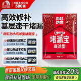 雨虹防水水不漏 速干水泥 堵漏宝快速堵漏 地漏安装 管根堵漏 2KG