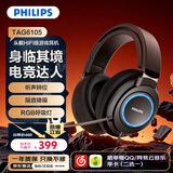 飞利浦（PHILIPS）电竞职业专业游戏耳机G6105 USB听声辨位FPS吃鸡三角洲 7.1声道HiFi头戴式电脑麦克风一键静音