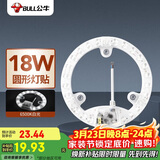 公牛（BULL）Led吸顶灯改造灯圆形泡灯条贴片替换灯盘光源 18W圆形6500K