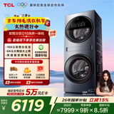 TCL双子舱Q10滚筒洗衣机全自动洗烘一体16KG大容量子母多筒分区家电国家补贴以旧换新G160Q10-HDY
