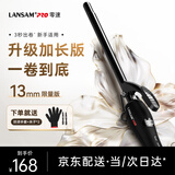 LANSAM零速卷发棒大卷电卷棒陶瓷卷发器负离子护发不伤发持久定型卷发神器烫发棒电发棒理发店专用 限量版13MM