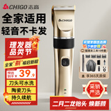 志高（CHIGO）电动理发器推子电推剪家用成人儿童婴儿剃头理发器电推子剃头刀理发神器自理发器理发工具全套礼物