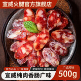 老浦家广式广味香肠腊肠纯肉肠500g甜肠烤肠焖饭食材腊肉 纯肉广味香肠500g