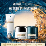 海蓝之谜奇迹眼面护肤套盒 滋润补水清洁洗面奶面霜眼霜生日礼物
