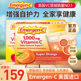 Emergen-c益满喜维生素C泡腾粉VC冲剂橙子味补维C增强抵抗 美国进口维生素C 30包鲜橙味+30包樱桃味 30袋*1盒 【美国进口】