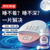 J.ZAO京东京造褪黑素双层片100片5mg维生素B6甘氨酸镁助眠改善睡眠失眠