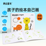 美乐童年儿童创造力涂色本绘画画本画纸图画本填色本幼儿涂鸦画本自由绘画