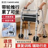 雅德助行器老人专用康复辅助行走器带轮出行可推可坐代步车