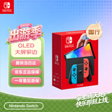 Nintendo Switch任天堂 国行游戏机（OLED版）配红蓝Joy-Con NS家用体感便携游戏掌上机休闲家庭聚会礼物