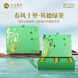 八百秀才2026年明前春茶清香新茶广东茗茶英德绿茶高档礼盒装150g送礼佳品