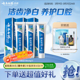 云南白药经典系列牙膏套装 护龈祛渍洁齿 亮白清新口气冬青香型165g*3