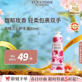 欧舒丹玫瑰之心护手霜30ml花香植萃保湿滋润便携法国原装男女士礼物
