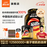 康比特（CPT）增肌粉 益生菌瘦人增肌蛋白粉增重高碳水 MASS健身男女含乳清蛋白 【30天周期装】增肌粉 3磅*1桶 +肌酸100g