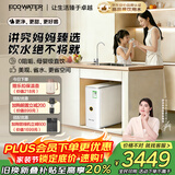 怡口净水（ECOWATER）净水器水晶1000G家用厨下直饮RO膜反渗透0阻垢剂0双酚A高品质母婴级ERO152-3