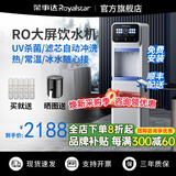 荣事达商用饮水机净水机一体办公室直饮水机工厂大型饮水机商用净水器直饮加热一体RO反渗透立式直饮机 升级滤芯自动冲洗丨一开一冰丨五级RO丨白色