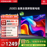 康佳电视 J50ES 50英寸 1+8GB内存 全面屏 智能网络WIFI 全高清 卧室平板电视机 一级能效