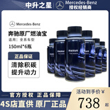 梅赛德斯-奔驰原厂燃油宝 4s汽油燃油添加剂德国原装进口 汽车强力除积碳清洗剂 6瓶* 除碳套餐 长效保护