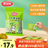 美丽雅儿童一次性手套食品级100双 独立包装加厚3-6岁小孩幼儿宝宝手套