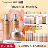 多娜娴（danahan）【春尚新】人参抗皱淡化干纹护肤套装礼盒韩国进口化妆品生日礼物 【3件套】水+乳+面霜