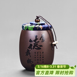 尚言坊 紫砂茶叶罐茶叶包装盒密封罐子功夫茶具配件可定制储物罐 紫砂紫泥-小杯茶罐(厚德载物)