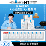 理肤泉【孙颖莎推荐】B5面膜PRO10片套装补水保湿舒缓护肤品生日礼物