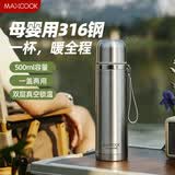 美厨（MAXCOOK）316不锈钢真空保温杯 大容量水杯500ml户外旅游便携茶杯子MCB1889