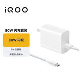 vivoiQOO 80W闪充充电器头线套装适用z7xz6neo7neo6小米华为荣耀OPPO手机笔记本电脑iphoneipad通用