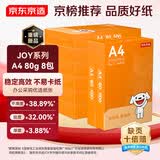 京东京造A4打印纸 80g复印纸 Joy系列 双面草稿纸 500张/包 8包/箱 （4000张）【采销推荐】