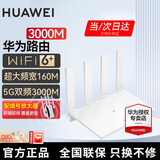 华为路由器全千兆WiFi6+家用无线5G双频穿墙王信号放大器增强器中继器长全屋漏油器 穿墙版WiFi6+ 【无线3000兆+信号增强器】 5G双频+手游加速+全千兆网口