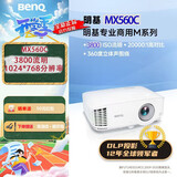明基（BenQ）智能投影仪办公家用教学会议室3D高亮高清白天高端商用培训工程专用带幕布套装一体投影机 MX560C【3800流明 1024*768】 官方标配+吊架+发票+远程指导