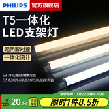 飞利浦T5支架灯一体化LED灯管0.6米1.2日光灯管长条灯带直管线条灯 T5支架灯0.3米3.4W中性光送普通双头线