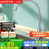 华帝（VATTI） 直饮水龙头 纯净水器龙头 单冷厨房家用不锈钢净水机龙头 013003