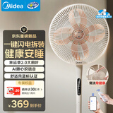 美的（Midea）【幸运草安睡2.0 MAX】一键闪装/直流变频家用轻音电风扇语音遥控落地扇 大风量一级能效卧室电扇