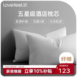 拉芙菲尔五星级酒店枕头抑菌可水洗成人家用高弹枕芯双人低枕对装