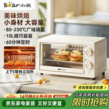 小熊（Bear）电烤箱 10L家用多功能 迷你容量S型发热管 定时控温旋钮操控 免预热小型烤箱 DKX-F10N3