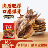 鲁小鲸山东M6淡干墨鱼干250g 淡晒干墨鱼乌贼目鱼干煲汤滋补中秋节礼品