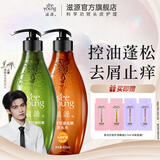 滋源（seeyoung）洗发水控油蓬松生姜防脱去屑止痒套装洗护发头膏清爽洗发水同款 控油+去屑洗发水 400ml*2瓶