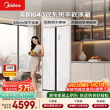 美的（Midea）M60系列613升对开门冰箱双系统超薄零嵌入式超大容量一级能效无霜MR-643WUKGPZE以旧换新国家补贴